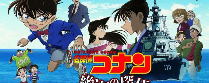 Detective Conan Movie 17: Private Eye in the Distant Sea - Meitantei Konan Zekkai no Puraibēto Ai - Mắt Ngầm Trên Biển