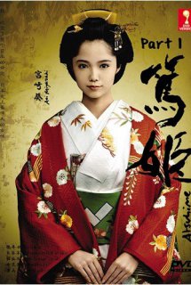 Công Chúa Atsu - Atsu Hime (2008)