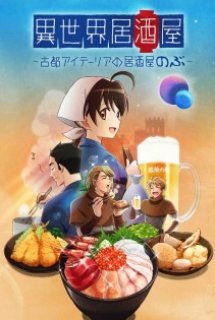 Isekai Izakaya: Koto Aitheria no Izakaya Nobu - Isekai Izakaya: Japanese Food From Another World (2018)