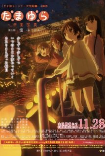 Tamayura: Sotsugyou Shashin Part 3 - Akogare - Tamayura Kanketsu-hen Movie 3 (2015)