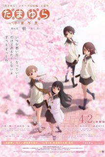 Tamayura: Sotsugyou Shashin Part 4 - Ashita - Tamayura Kanketsu-hen Movie 4 (2016)