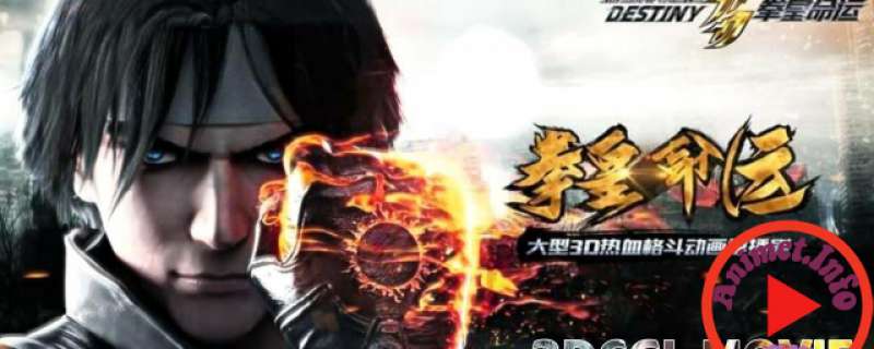 The King of Fighters: Destiny CG animated series announced - Quyền Vương: Số Mệnh