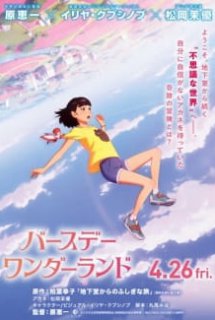 Birthday Wonderland - Chikashitsu kara no Fushigi na Tabi, The Wonderland (2019)