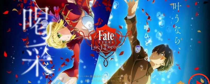 Fate/Extra Last Encore - Fate/Extra Last Encore