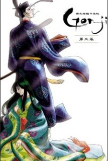 Genji Monogatari Sennenki - Millennium Old Journal: Tale of Genji