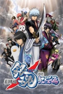 Gintama: Shinyaku Benizakura-hen - Gintama: Benizakura Arc - A New Retelling (2010)