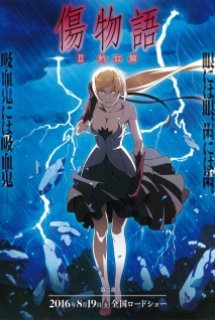 Kizumonogatari II: Nekketsu-hen - 傷物語〈Ⅱ熱血篇〉 (2016)