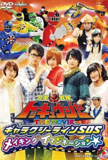Ressha Sentai ToQger the Movie: Galaxy Line S.O.S. - Ressha Sentai ToQger the Movie: Galaxy Line S.O.S.