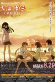 Tamayura: Sotsugyou Shashin Part 2 - Hibiki - Tamayura Kanketsu-hen Movie 2 (2015)