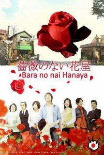 Bara no nai Hanaya (2008) - Tiệm hoa không hoa hồng | The Flower Shop Without Roses