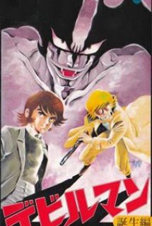 Devilman: The Birth - Devilman OVA 1 | Devilman: The Birth | Devilman: Tanjou Hen (1987)