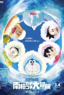 Doraemon Movie 37: Nobita no Nankyoku Kachikochi Daibouken - Doraemon: Nobita và chuyến thám hiểm Nam Cực Kachi Kochi (2017)