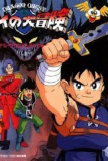 Dragon Quest - Dấu Ấn Rồng Thiêng | Dragon Quest: Dai no Daibouken (1991)