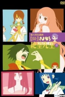 Goku Sayonara Zetsubou Sensei - Goodbye Mr. Despair OAD | Sayonara Zetsubou Sensei OAD | Goodbye Mr. Despair OVA | GSZS (2008)