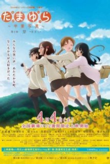 Tamayura: Sotsugyou Shashin Part 1 - Kizashi - Tamayura Kanketsu-hen Movie 1 (2015)