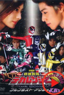 Tokusou Sentai Dekaranger the Movie: Full Blast Action - A movie for Tokusou Sentai Dekaranger