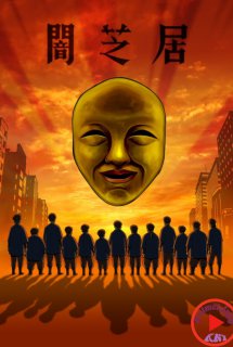 Yami Shibai 4th Season - Yami Shibai SS4 | Yamishibai: Japanese Ghost Stories Fourth Season | Theater of Darkness 4th Season (2017)