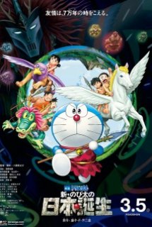 Doraemon Movie 36: Shin Nobita no Nippon Tanjou - Doraemon : Nobita và nước nhật thời nguyên thủy ~ Doraemon the Movie: Nobita and the Birth of Japan 2016