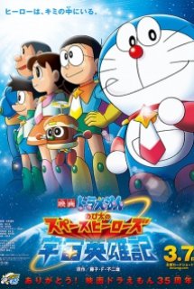Doraemon Movie - Doraemon Movie [01-35] (1980)