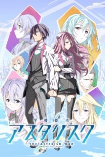 Gakusen Toshi Asterisk - The Asterisk War: The Academy City on the Water, Academy Battle City Asterisk