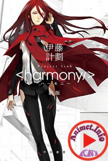Harmony - Project Itoh (2015)