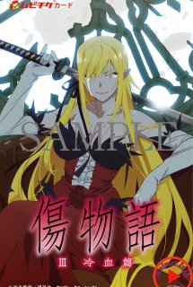 Kizumonogatari III: Reiketsu-hen - 傷物語〈Ⅲ冷血篇〉