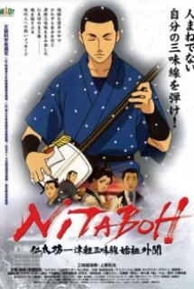 Nitaboh: Tsugaru Shamisen Shiso Gaibun - Nitaboh - The Shamisen Master (2004)