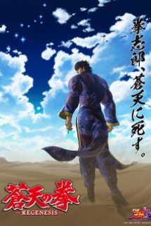 Souten no Ken: Regenesis 2nd Season - Fist of the Blue Sky: Regenesis 2nd Season (2018)