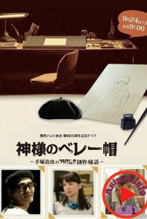 Tezuka Osamu no Black Jack Sosaku Hiwa - (2013)