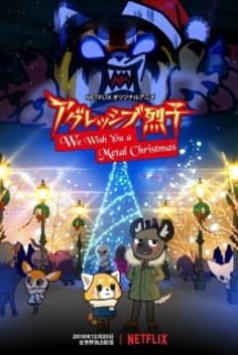 Aggressive Retsuko: We Wish You a Metal Christmas - Aggretsuko: We Wish You a Metal Christmas (2018)
