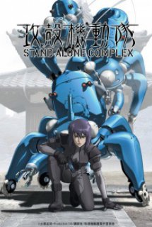 Ghost in the Shell: Stand Alone Complex - Ghost in the Shell SAC | Koukaku Kidoutai: Stand Alone Complex