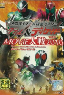 Kamen Rider W & Decade - Movie Taisen 2010 -  (2010)
