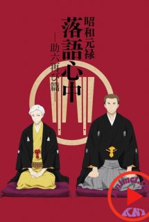 Shouwa Genroku Rakugo Shinjuu: Sukeroku Futatabi-hen - Descending Stories: Showa Genroku Rakugo Shinju