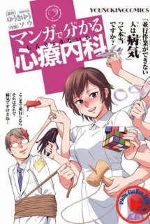 Anime de Wakaru Shinryounaika - Học về các bệnh tâm lý qua anime | Comical Psychosomatic Medicine | アニメで分かる心療内科