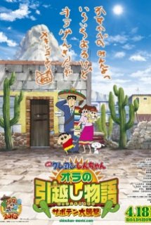 Crayon Shin-chan Movie 23: Ora no Hikkoshi Monogatari - Saboten Daisuugeki - クレヨンしんちゃん オラの引越し物語～サボテン大襲撃～ (2015)
