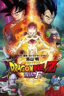 Dragon Ball Z Movie 15: Fukkatsu no F - Dragon Ball Z (2015) | 7 Viên Ngọc Rồng Movie 15 (2015)