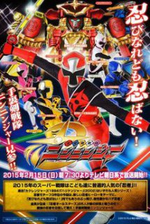 Shuriken Sentai Ninninger - 手裏剣戦隊ニンニンジャー (2015)