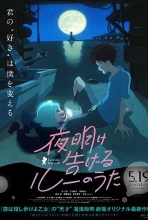 Yoake Tsugeru Lu no Uta - Lu Over the Wall | Song of Lu who Informs the Dawn (2017)