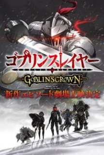 Goblin Slayer: Goblin's Crown - ゴブリンスレイヤー -GOBLIN'S CROWN- (2020)