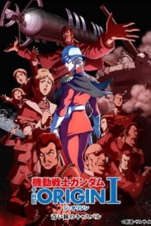 Mobile Suit Gundam: The Origin - Kidou Senshi Gundam: The Origin