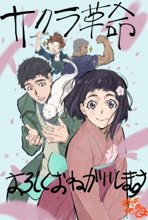 Sakura Kakumei: Hanasaku Otome-tachi Special Animation - (2020)