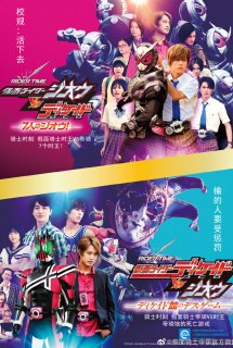 Rider Time: Kamen Rider Zi-O VS Decade - Rider Time: Kamen Rider Zi-O VS Decade -7 of Zi-O!- (2021)