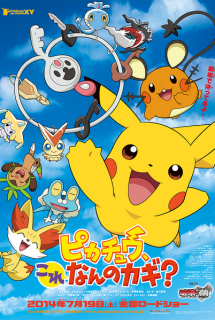 Pikachu Short - (1998)
