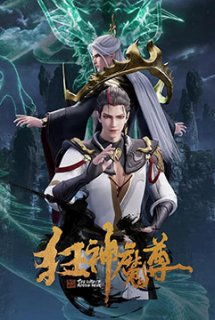 Cuồng Thần Ma Tôn - Mad Demon Lord,Kuang Shen Mo Zun (2021)