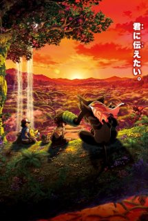 Pokemon Movie 23: Coco - Pocket Monsters the Movie: Coco