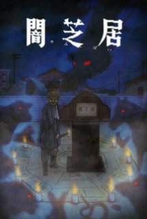 Yami Shibai 9th Season - Yamishibai: Japanese Ghost Stories Ninth Season, Yamishibai: Japanese Ghost Stories 9,Yami Shibai 9 (2021)