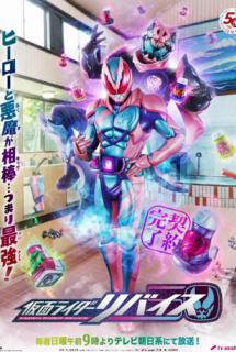 Kamen Rider Revice - (2021)