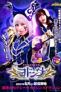 Mashin Sentai Kiramager Spin-Off: Yodonna - Mashin Sentai Kiramagers Spin-off - Yodonna,A special for Mashin Sentai Kiramager (2021)