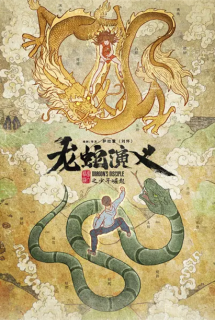 Long Xà Diễn Nghĩa - Dragon's Disciple,Long She Yanyi