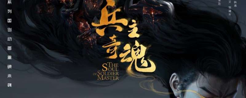 Binh Chủ Kỳ Hồn - The Soul of Soldier Master